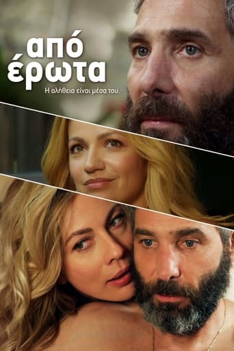 Poster of Από Έρωτα