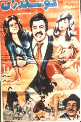 Poster of Khoshgozaran