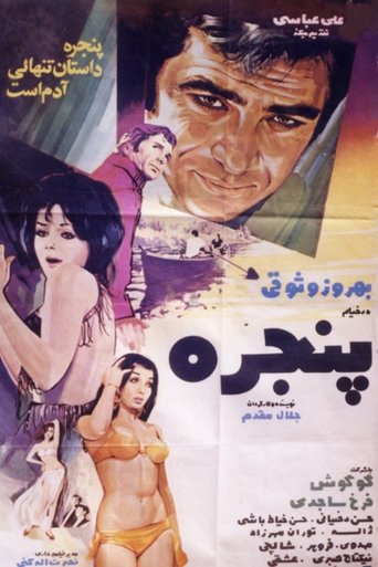 Poster of پنجره