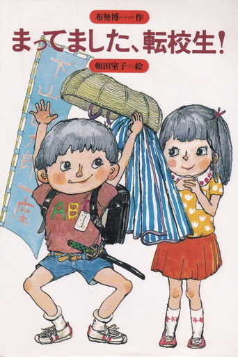 Welcome Back, Akira! poster