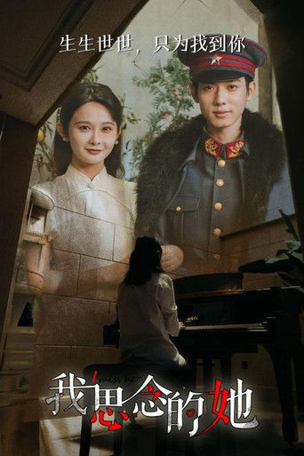 我思念的她 poster