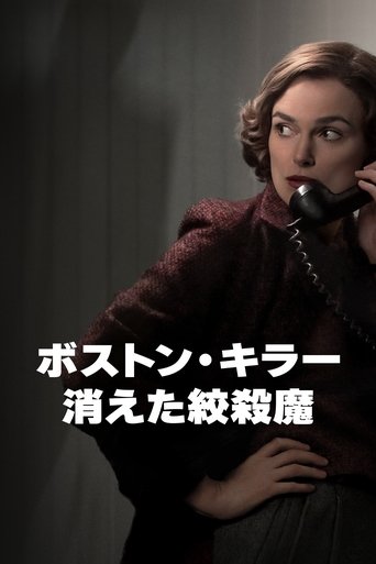 ボストン・キラー:消えた絞殺魔