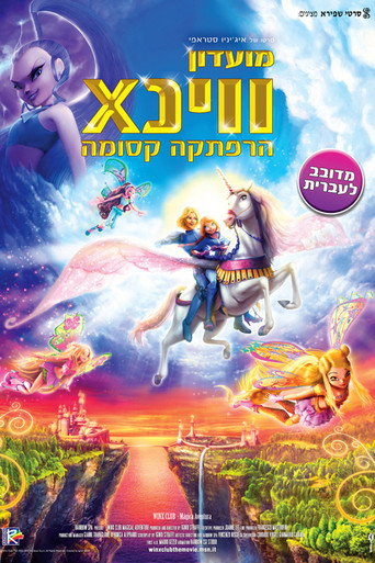מועדון ווינX: הרפתקה קסומה