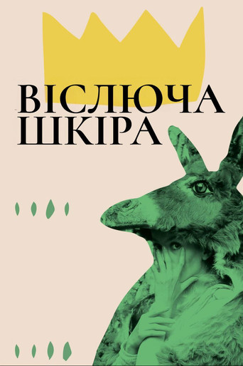 Віслюча шкіра (1970)