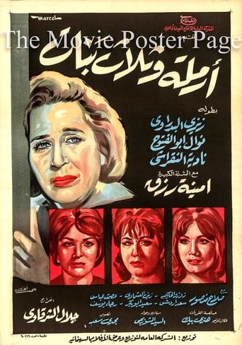 Poster of ارملة وثلاث بنات