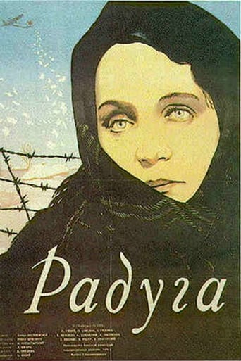 Poster of Радуга