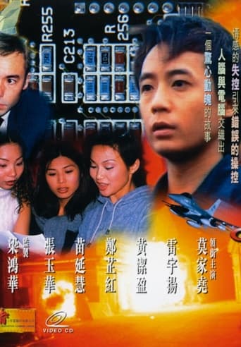 Poster of 電腦反擊戰