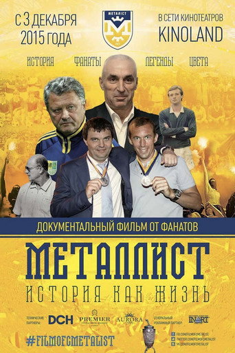 Metalist. History as Life (2015)