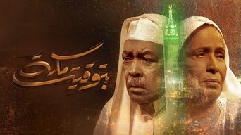Mecca Time - S1E01