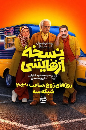 Noskhe Azmayeshi