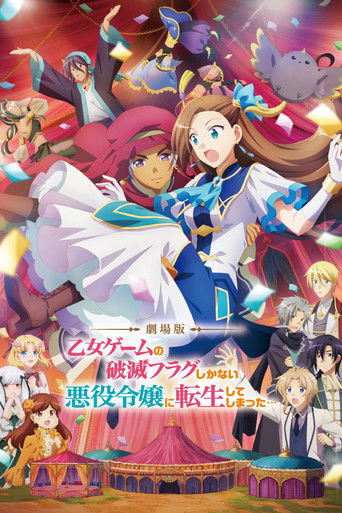 劇場版 乙女ゲームの破滅フラグしかない悪役令嬢に転生してしまった&hellip; (2023)