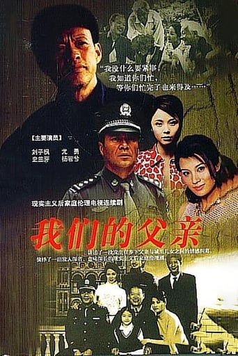 Poster of 我们的父亲