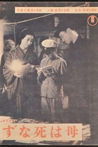 Poster of 母は死なず