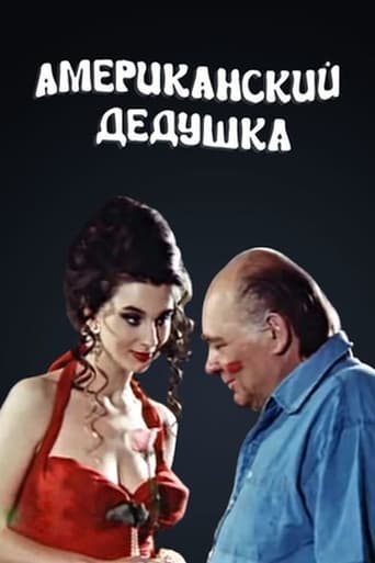 Poster för Американский дедушка