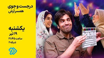 Episode 15 — In Search of Arash's Wife