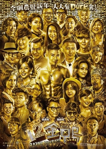 Movie poster: 12 Golden Ducks (2015)