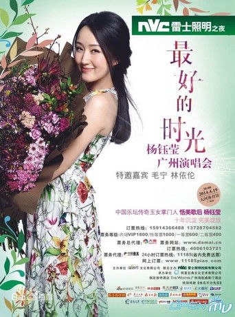 杨钰莹广州演唱会 poster