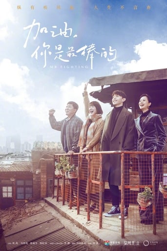 Poster of 加油，你是最棒的