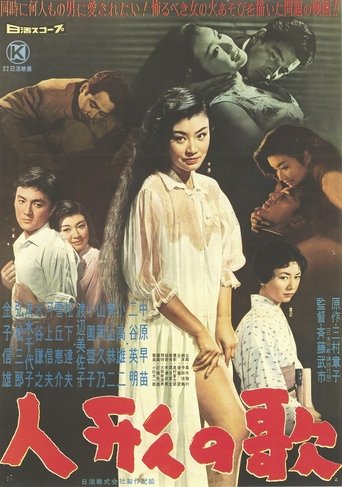 人形の歌