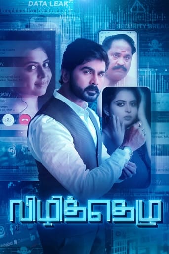 Poster of விழித்தெழு