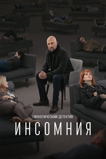 Poster of Инсомния