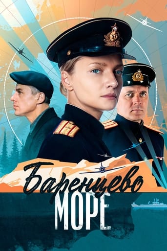 Poster of Баренцево море