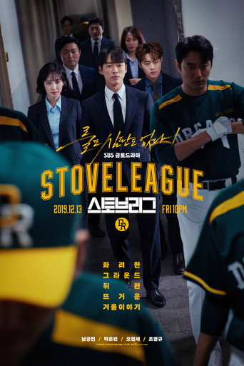 스토브리그 — Pósters 14