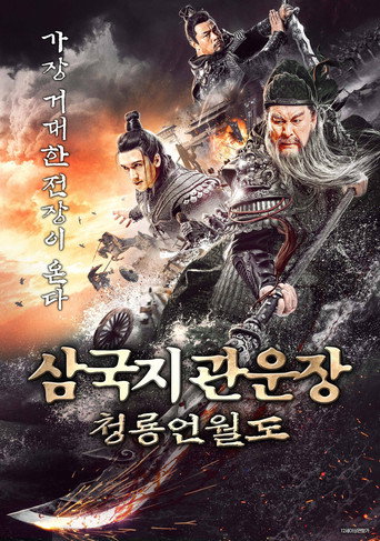 Knights of Valour (2021)