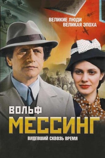 Вольф Мессинг: Видевший сквозь время 2010