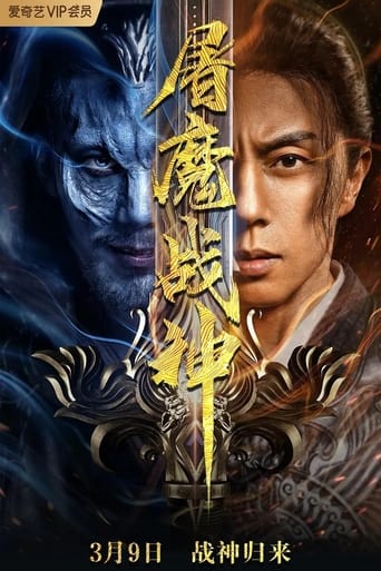 Poster of 屠魔战神