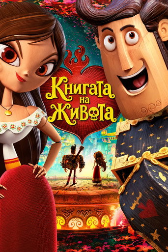 Книгата на живота