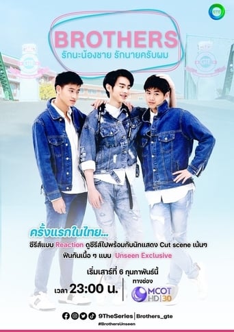 Poster of Brothers รักนะพี่ชาย รักนายครับผม