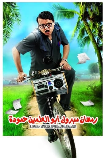 Poster för Ramadan Mabrouk Abul-Alamein Hamouda