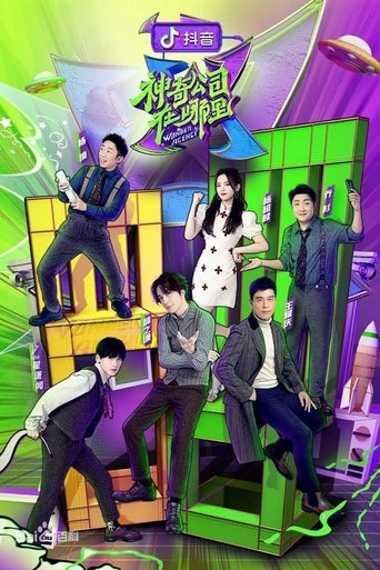 Wonder Agency: Season 1