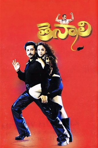 தெனாலி