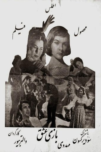 The Game of Love (1959)