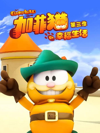第 3 季