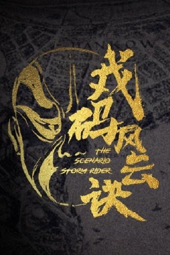 The Scenario Storm Rider: Season 1