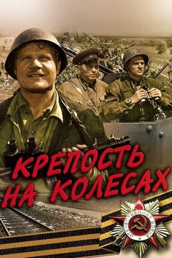 Poster of Крепость на колесах