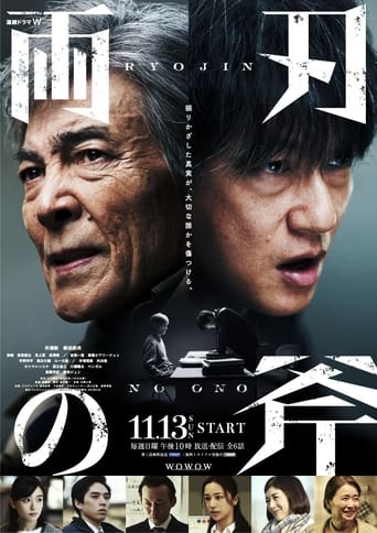 Poster of 両刃の斧