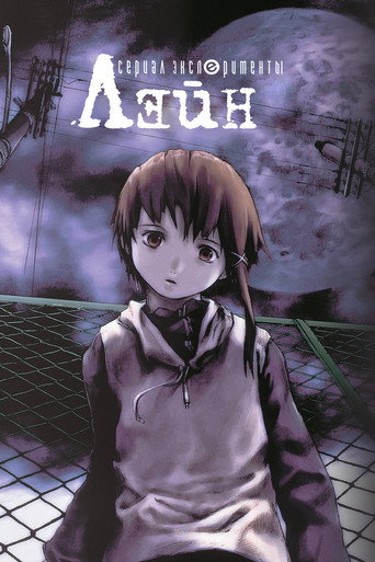 Serial Experiments Lain — Pôsteres 21