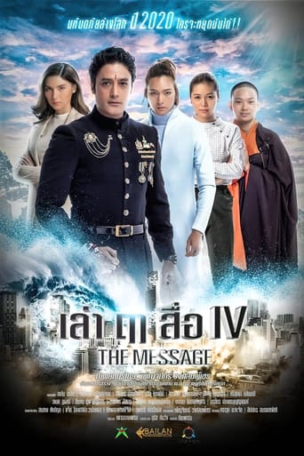 Poster of เล่า ฤๅ สื่อ IV