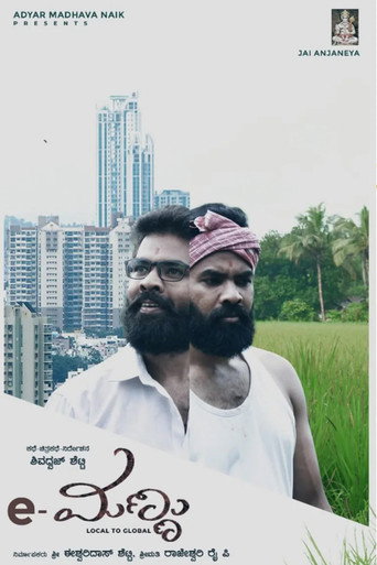 e-ಮಣ್ಣು (2020)