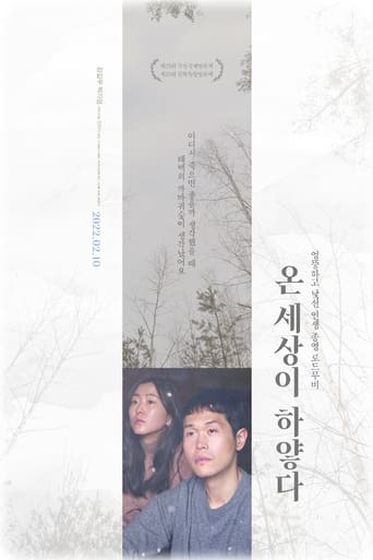 Poster of 온 세상이 하얗다