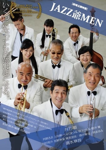 Poster of JAZZ爺MEN