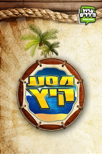 מסע קיץ (2002)