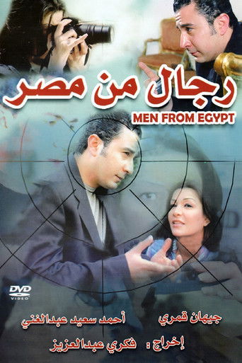 رجال من مصر (1970)