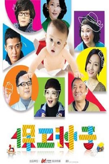 Protecting the Grandson poster