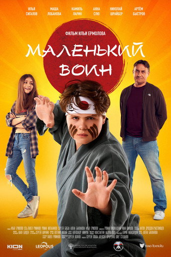 Sumo Kid (2021)
