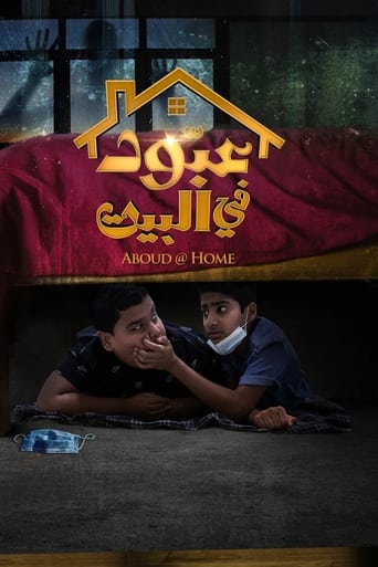 Poster of عبود في البيت